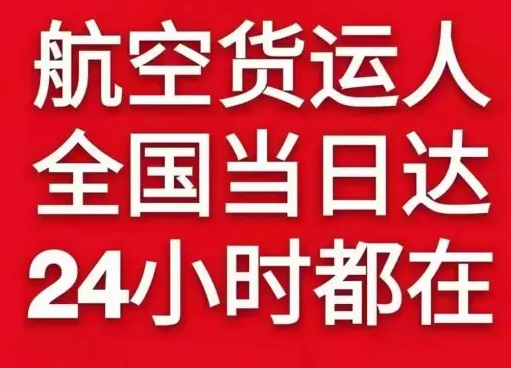 兴义万峰林机场货运货物、航空货运:物流行业各岗位招聘